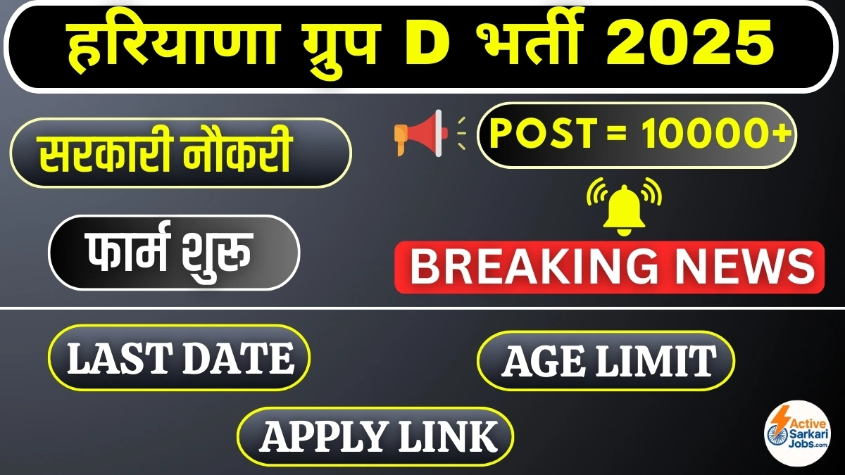 Haryana Group D Recruitment 2025-26